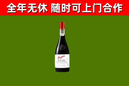 西城回收奔富红酒